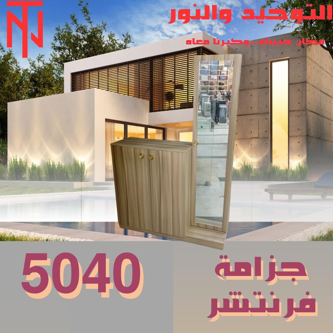 عروض التوحيد والنور 4-30 مايو 2026 صفحة 13