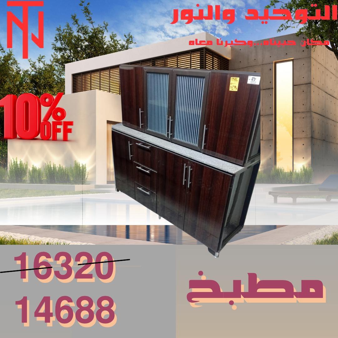 عروض التوحيد والنور 4-30 مايو 2026 صفحة 15