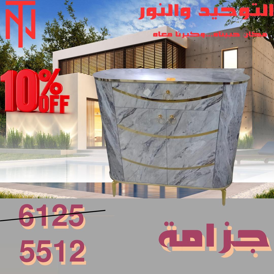 عروض التوحيد والنور 4-30 مايو 2026 صفحة 17