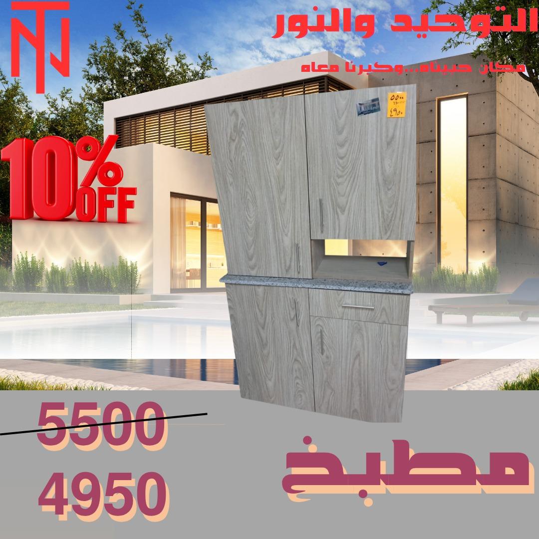 عروض التوحيد والنور 4-30 مايو 2026 صفحة 18