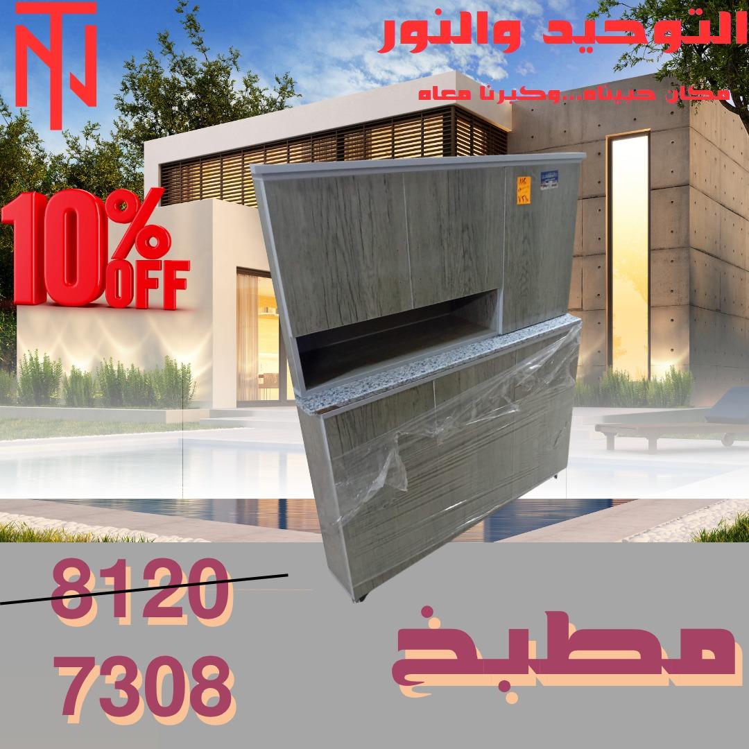 عروض التوحيد والنور 4-30 مايو 2026 صفحة 19