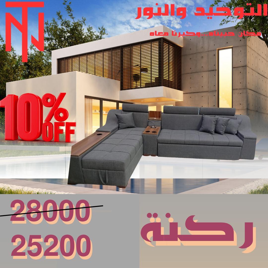 عروض التوحيد والنور 4-30 مايو 2026 صفحة 2