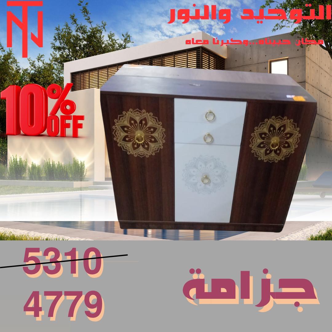 عروض التوحيد والنور 4-30 مايو 2026 صفحة 20