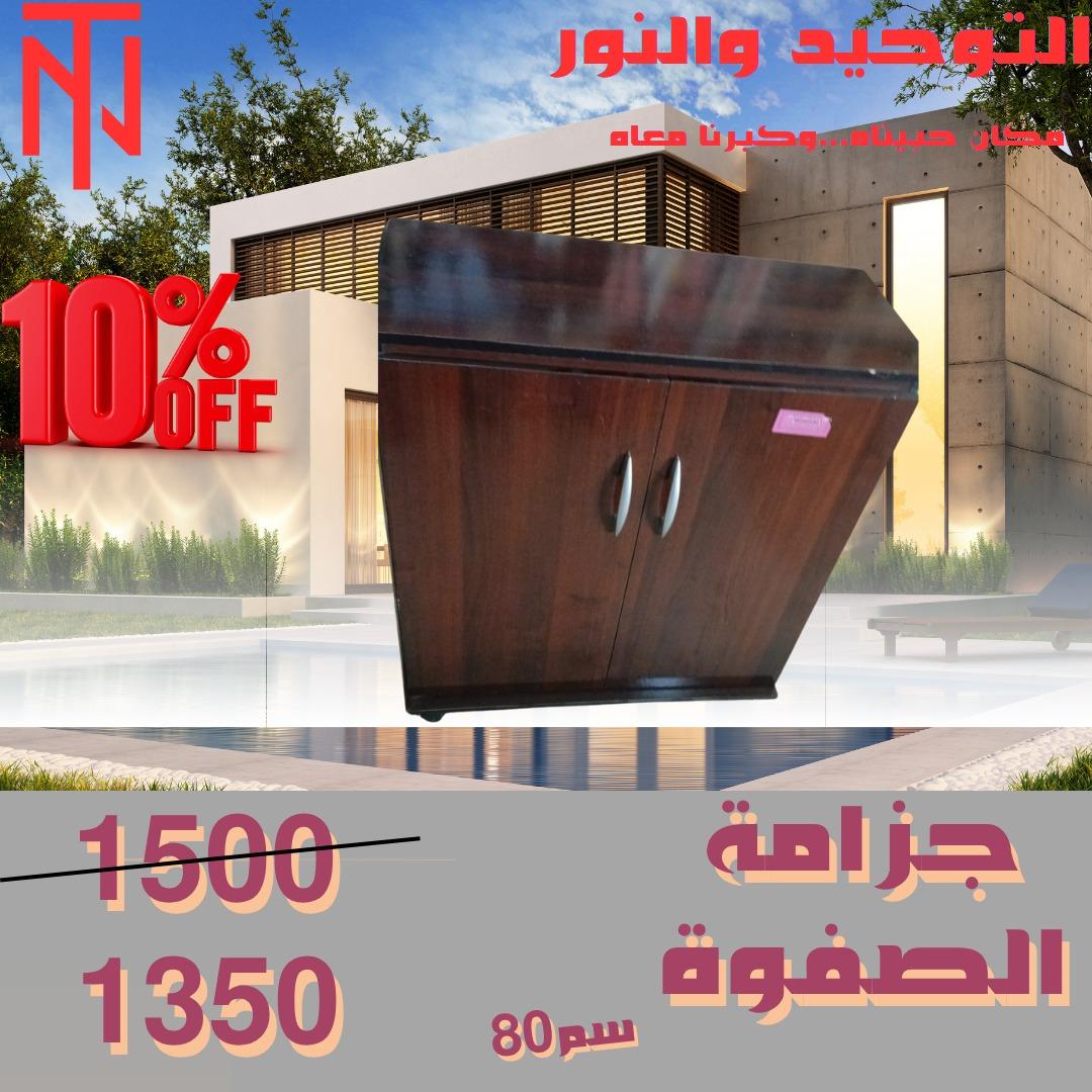 عروض التوحيد والنور 4-30 مايو 2026 صفحة 21