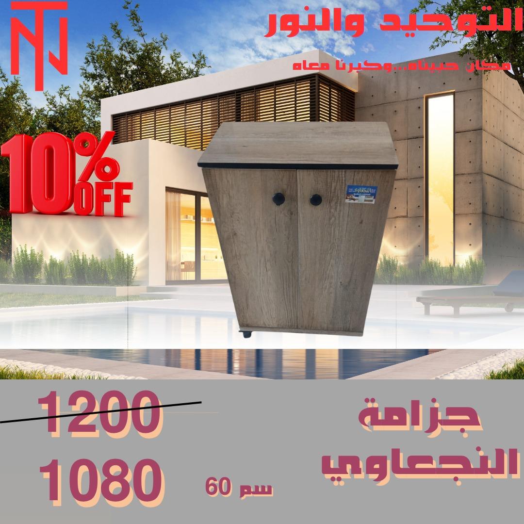 عروض التوحيد والنور 4-30 مايو 2026 صفحة 22