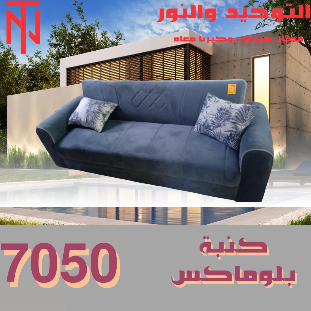 عروض التوحيد والنور 4-30 مايو 2026 صفحة 23