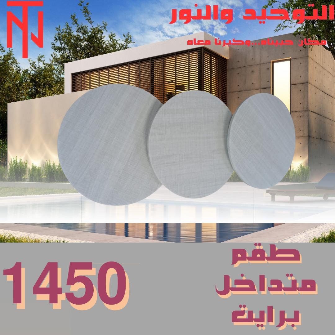 عروض التوحيد والنور 4-30 مايو 2026 صفحة 24