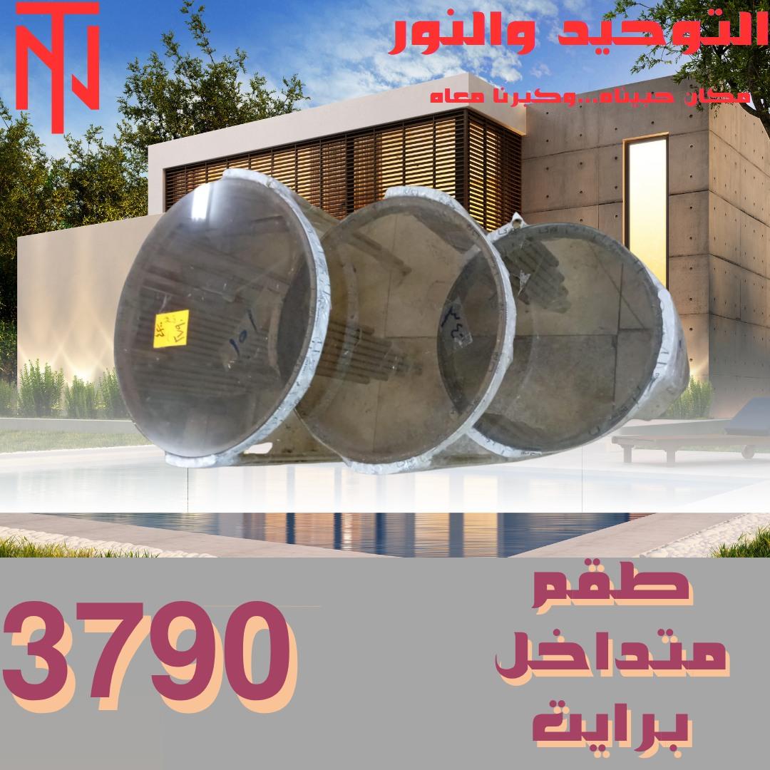 عروض التوحيد والنور 4-30 مايو 2026 صفحة 25