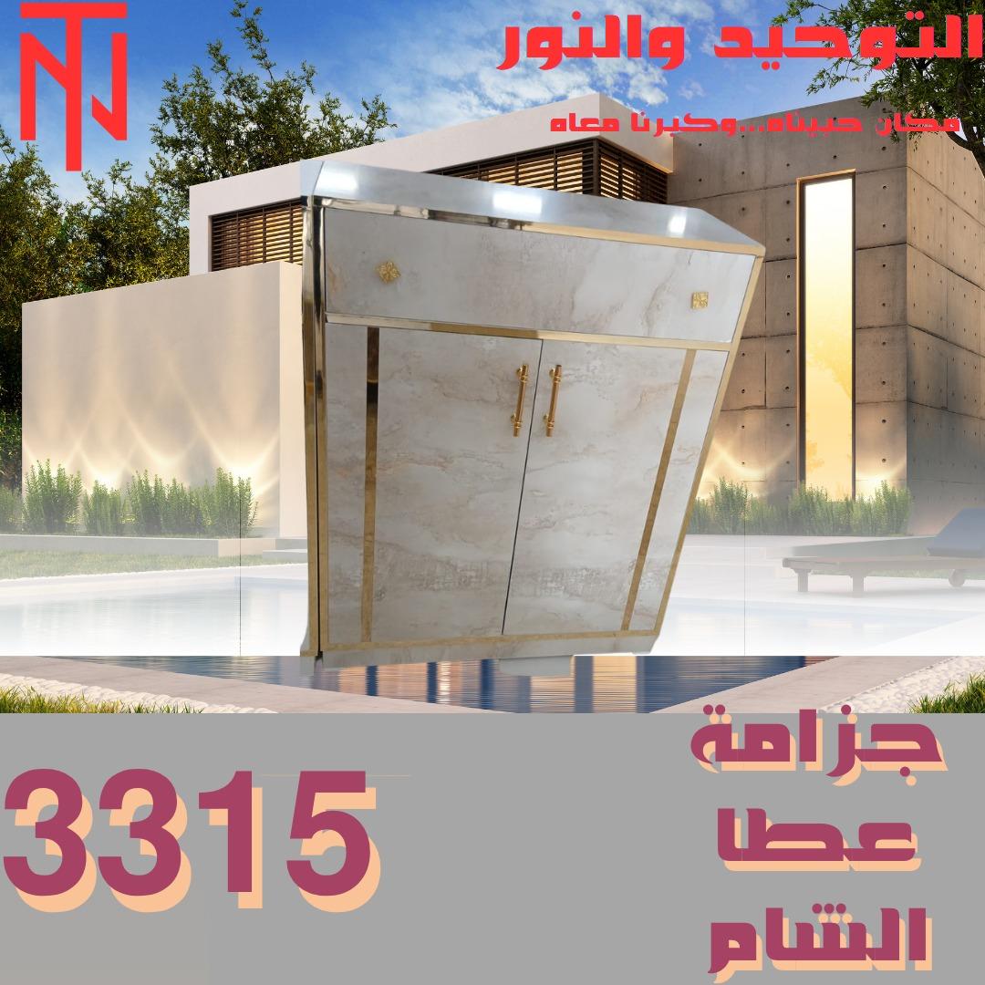 عروض التوحيد والنور 4-30 مايو 2026 صفحة 29