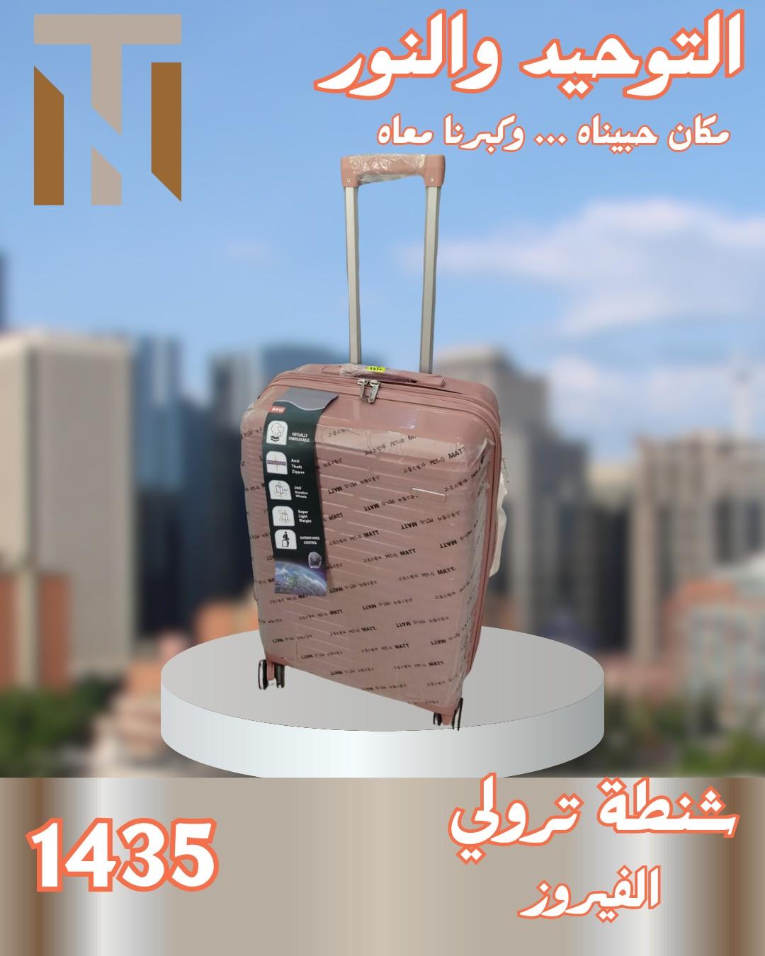عروض التوحيد والنور 4-30 مايو 2026 صفحة 33