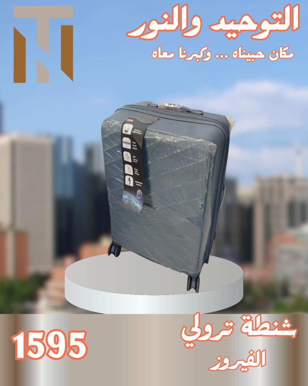 عروض التوحيد والنور 4-30 مايو 2026 صفحة 34