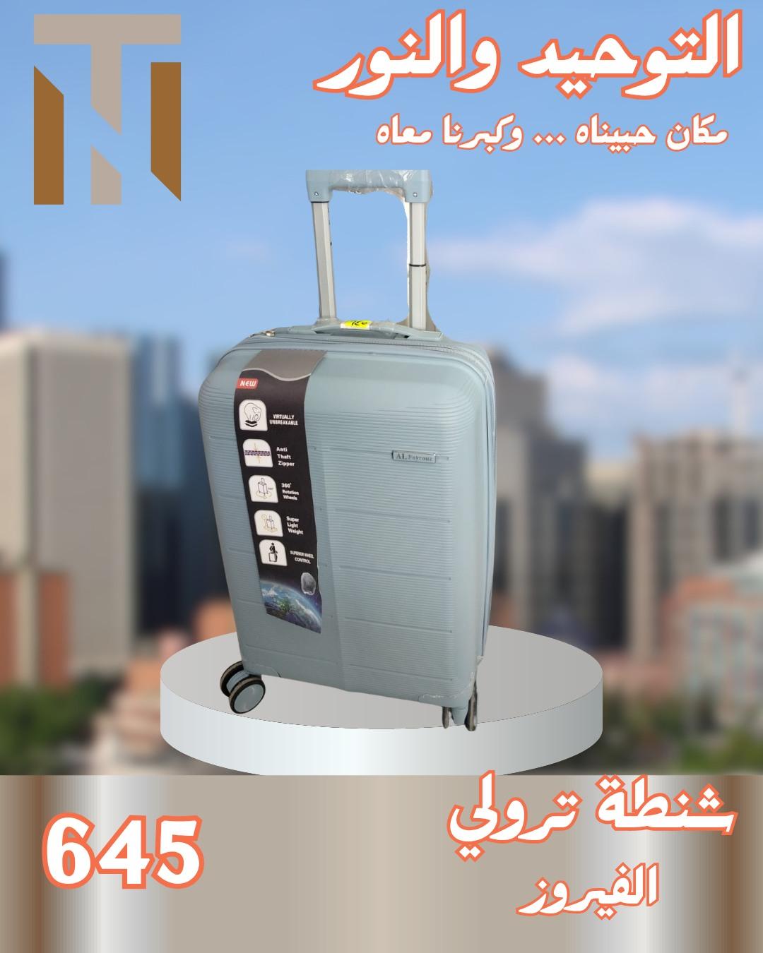 عروض التوحيد والنور 4-30 مايو 2026 صفحة 35
