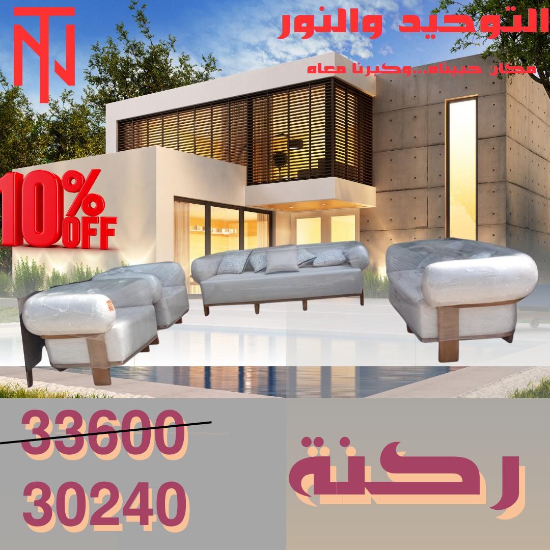 عروض التوحيد والنور 4-30 مايو 2026 صفحة 4