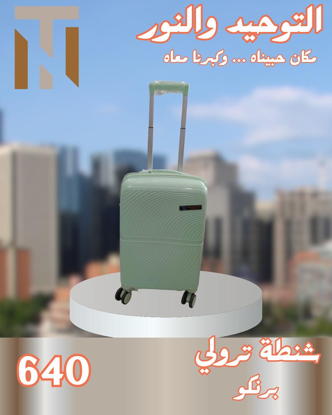 عروض التوحيد والنور 4-30 مايو 2026 صفحة 49