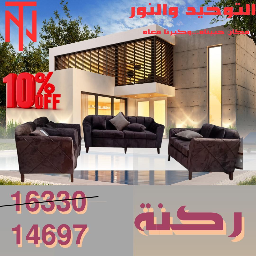 عروض التوحيد والنور 4-30 مايو 2026 صفحة 5