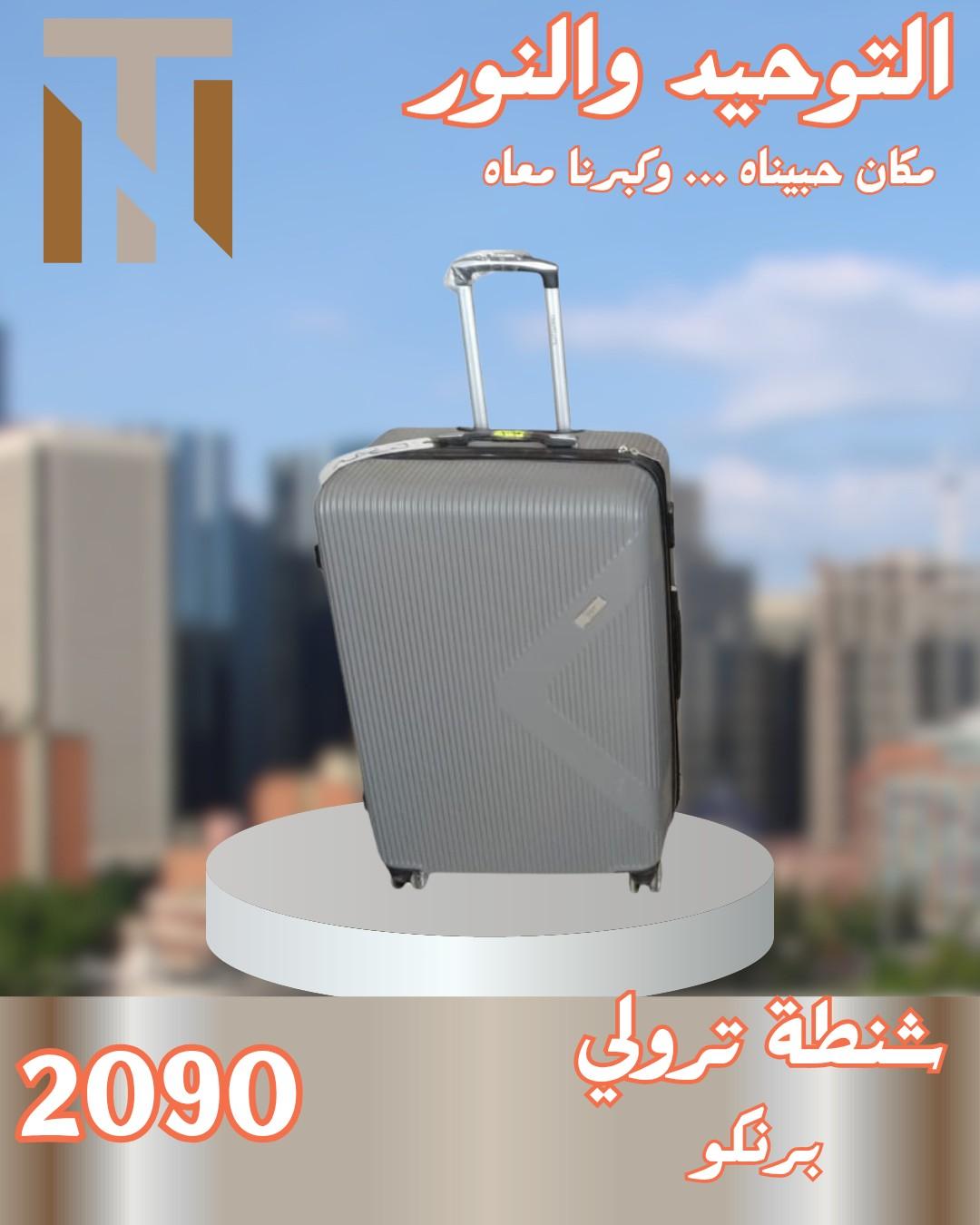 عروض التوحيد والنور 4-30 مايو 2026 صفحة 50