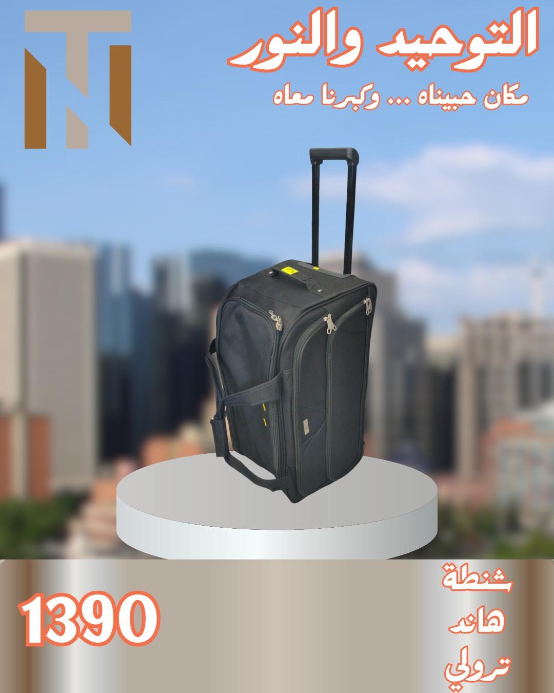 عروض التوحيد والنور 4-30 مايو 2026 صفحة 54