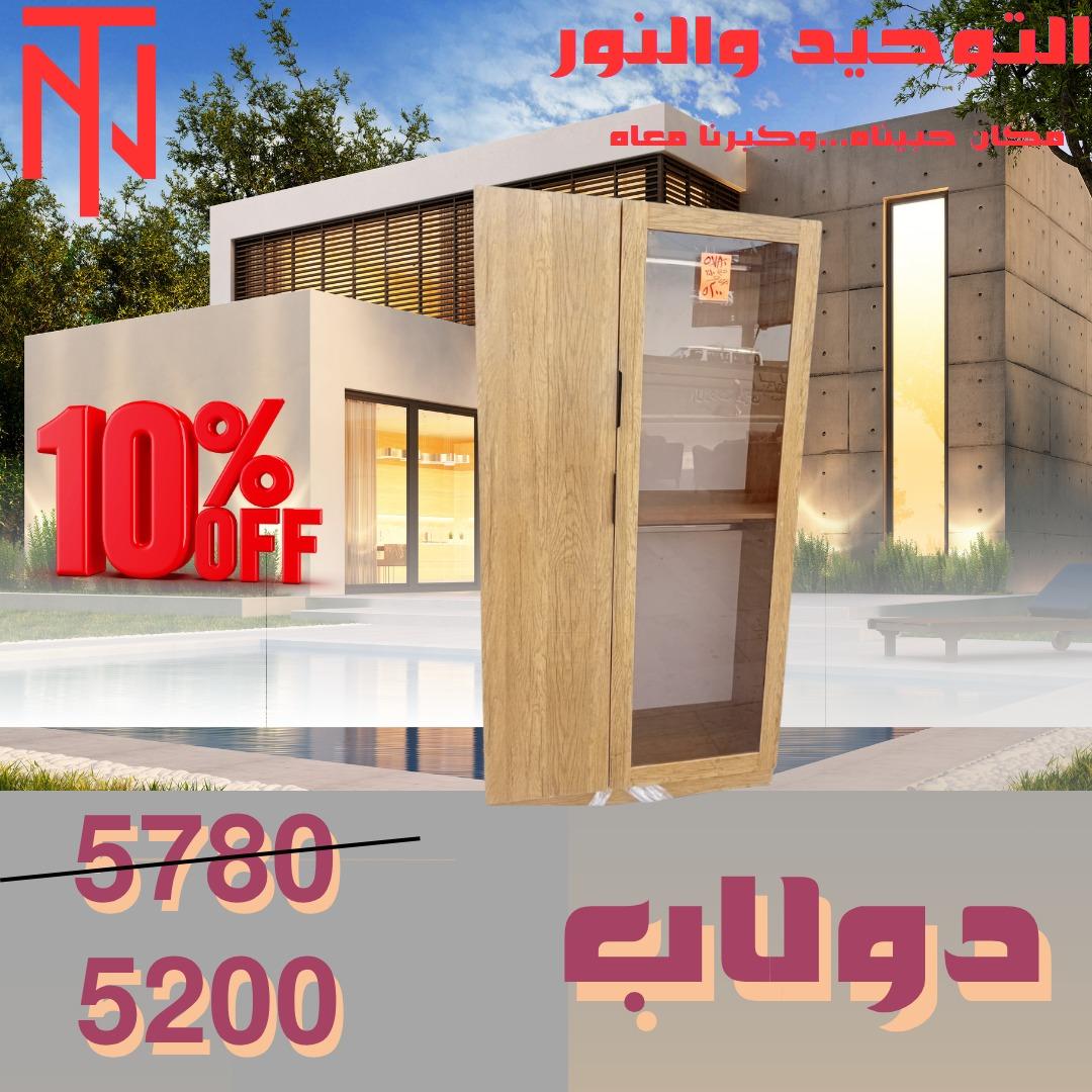 عروض التوحيد والنور 4-30 مايو 2026 صفحة 6