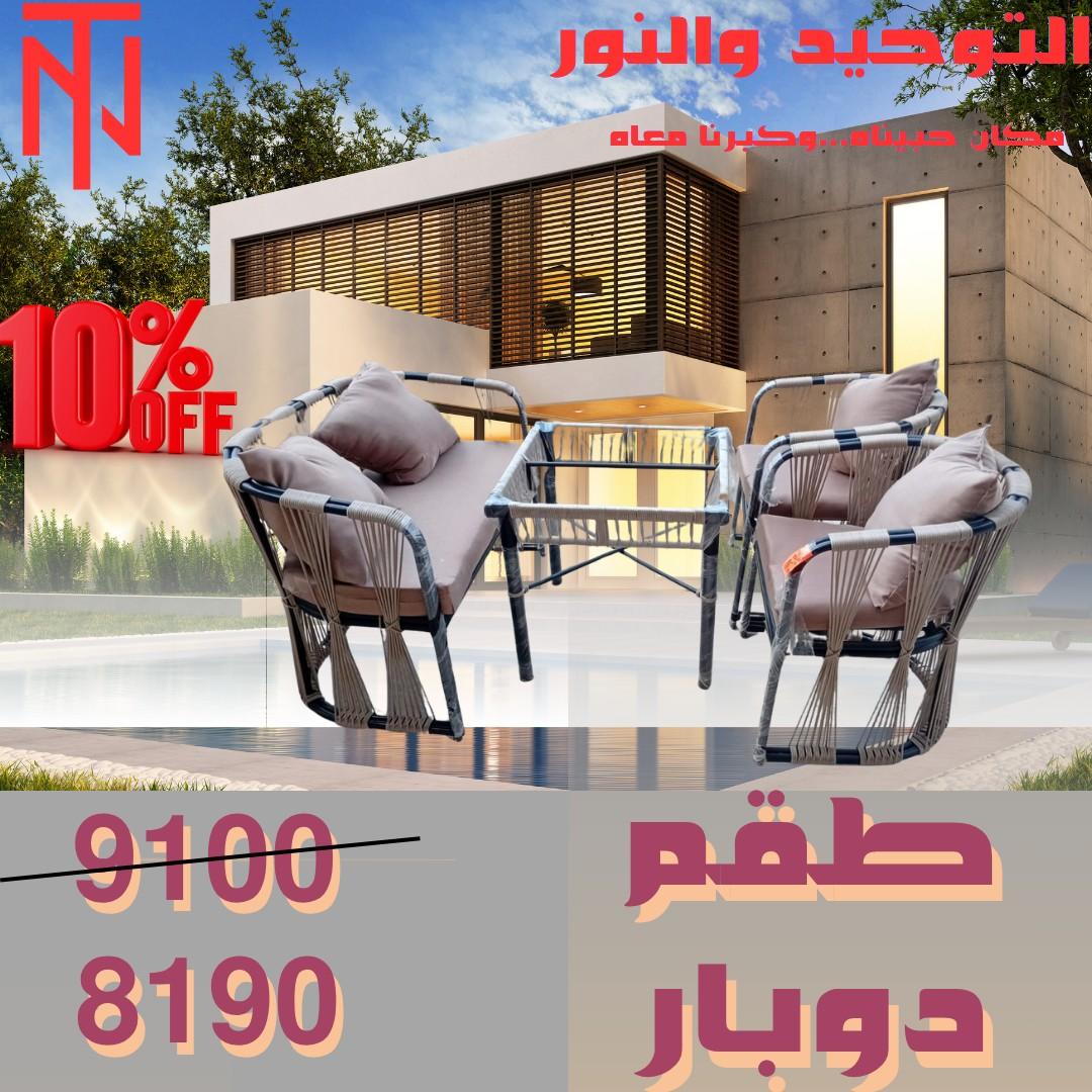 عروض التوحيد والنور 4-30 مايو 2026 صفحة 7