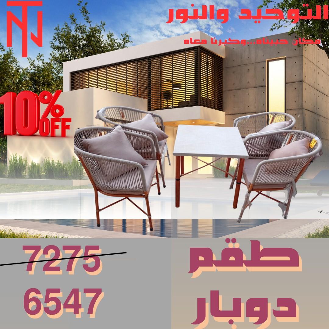 عروض التوحيد والنور 4-30 مايو 2026 صفحة 8