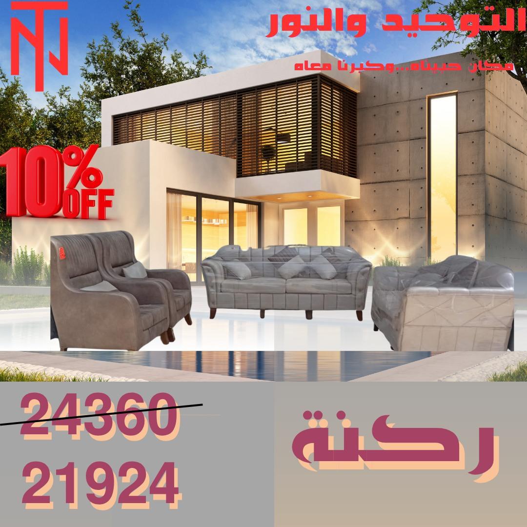 عروض التوحيد والنور 4-30 مايو 2026 صفحة 9