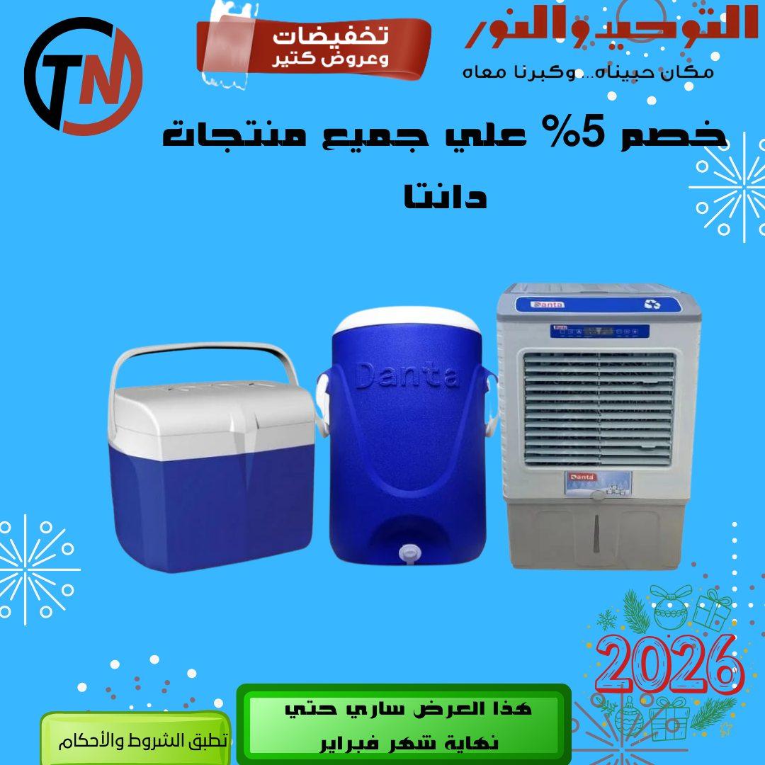 عروض التوحيد والنور 8-28 فبراير 2026 صفحة 7