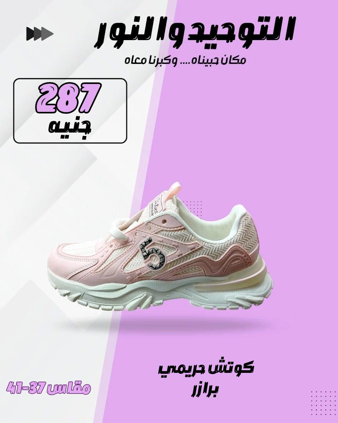 عروض التوحيد والنور 9-28 فبراير 2026 صفحة 10