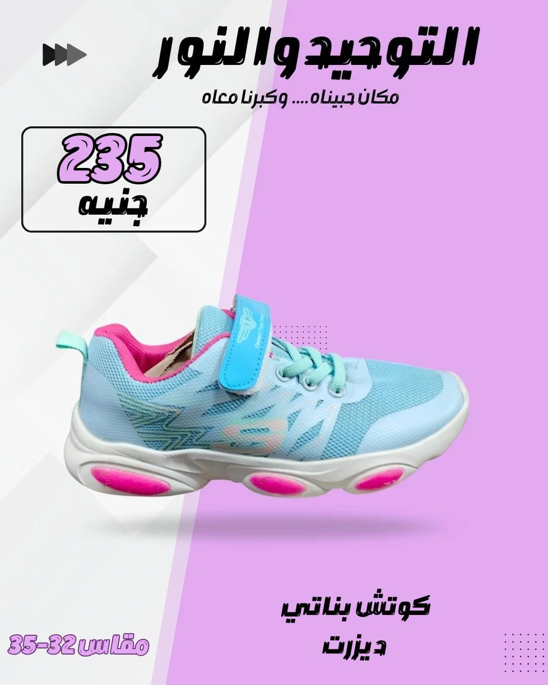 عروض التوحيد والنور 9-28 فبراير 2026 صفحة 11