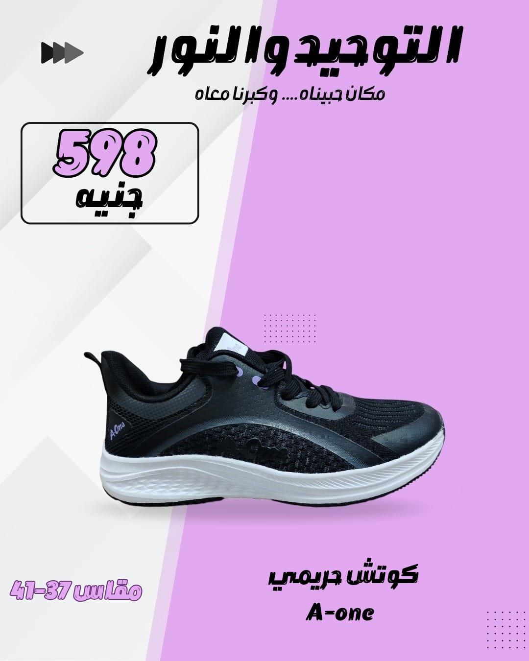 عروض التوحيد والنور 9-28 فبراير 2026 صفحة 16