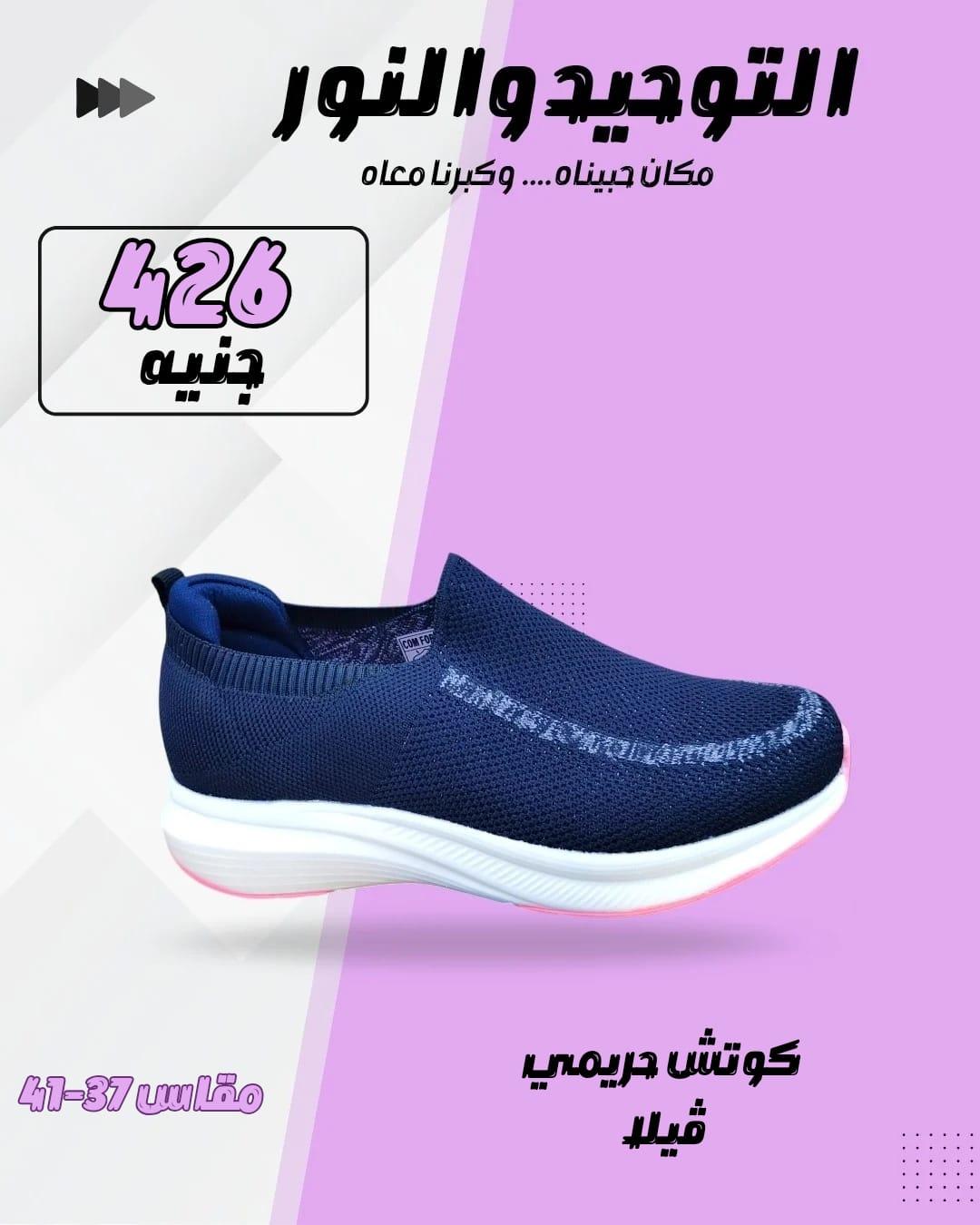 عروض التوحيد والنور 9-28 فبراير 2026 صفحة 17