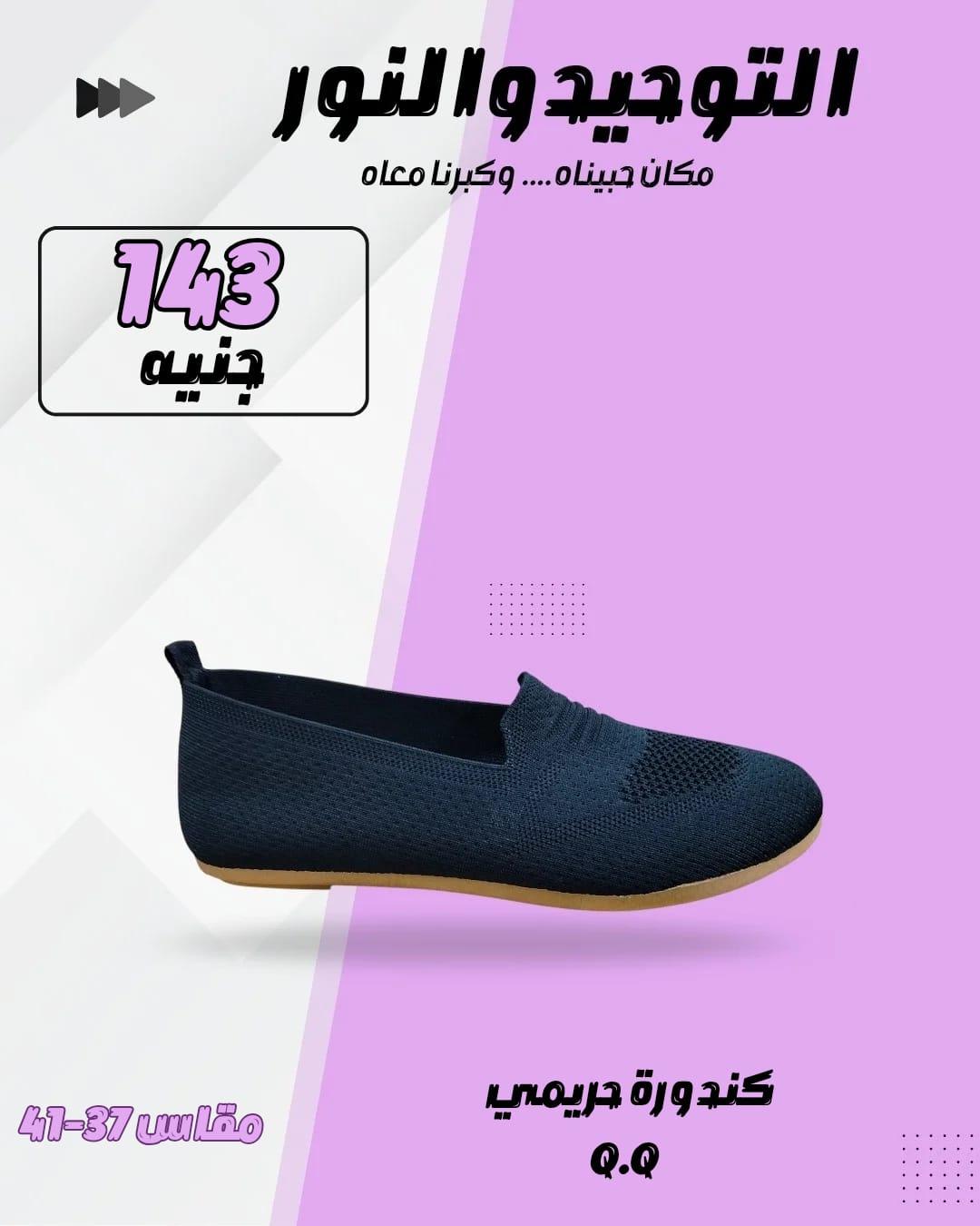 عروض التوحيد والنور 9-28 فبراير 2026 صفحة 18