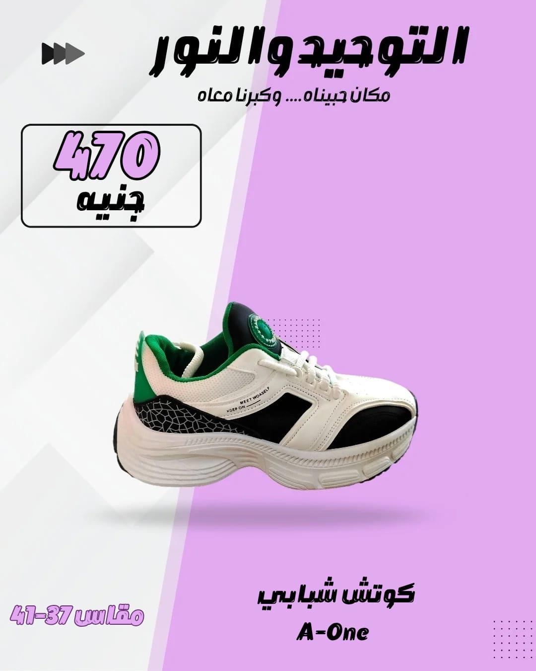 عروض التوحيد والنور 9-28 فبراير 2026 صفحة 2