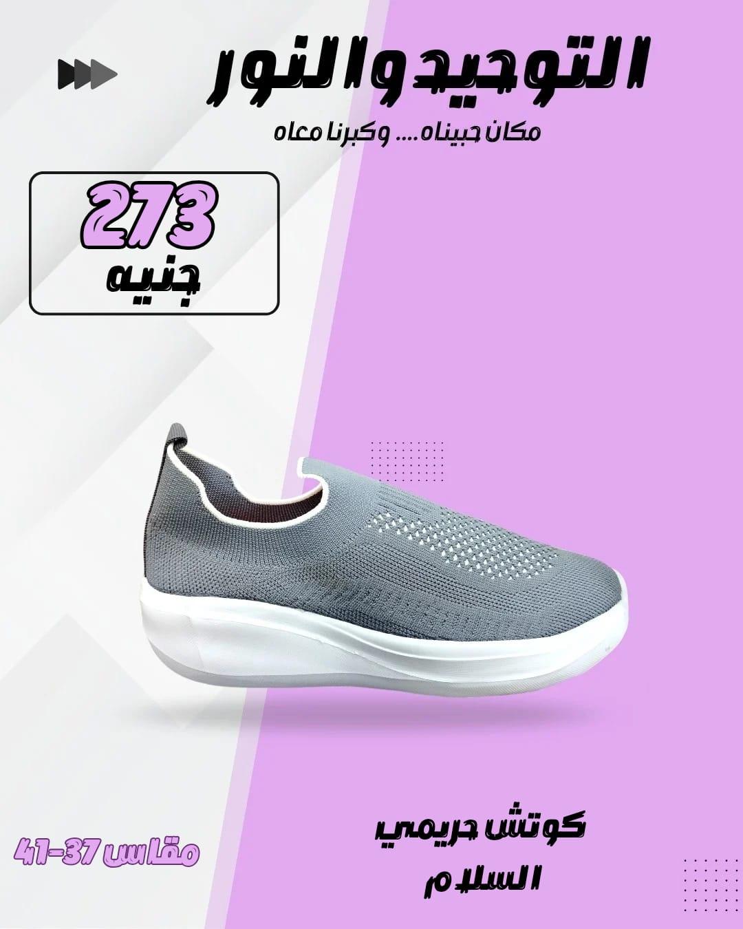 عروض التوحيد والنور 9-28 فبراير 2026 صفحة 20