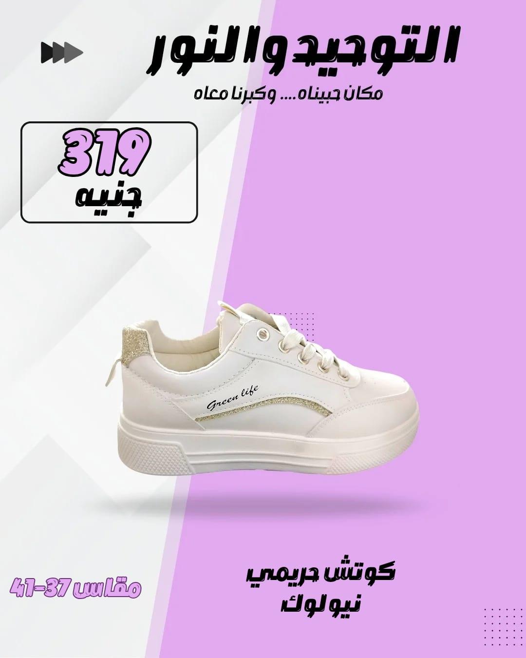 عروض التوحيد والنور 9-28 فبراير 2026 صفحة 21