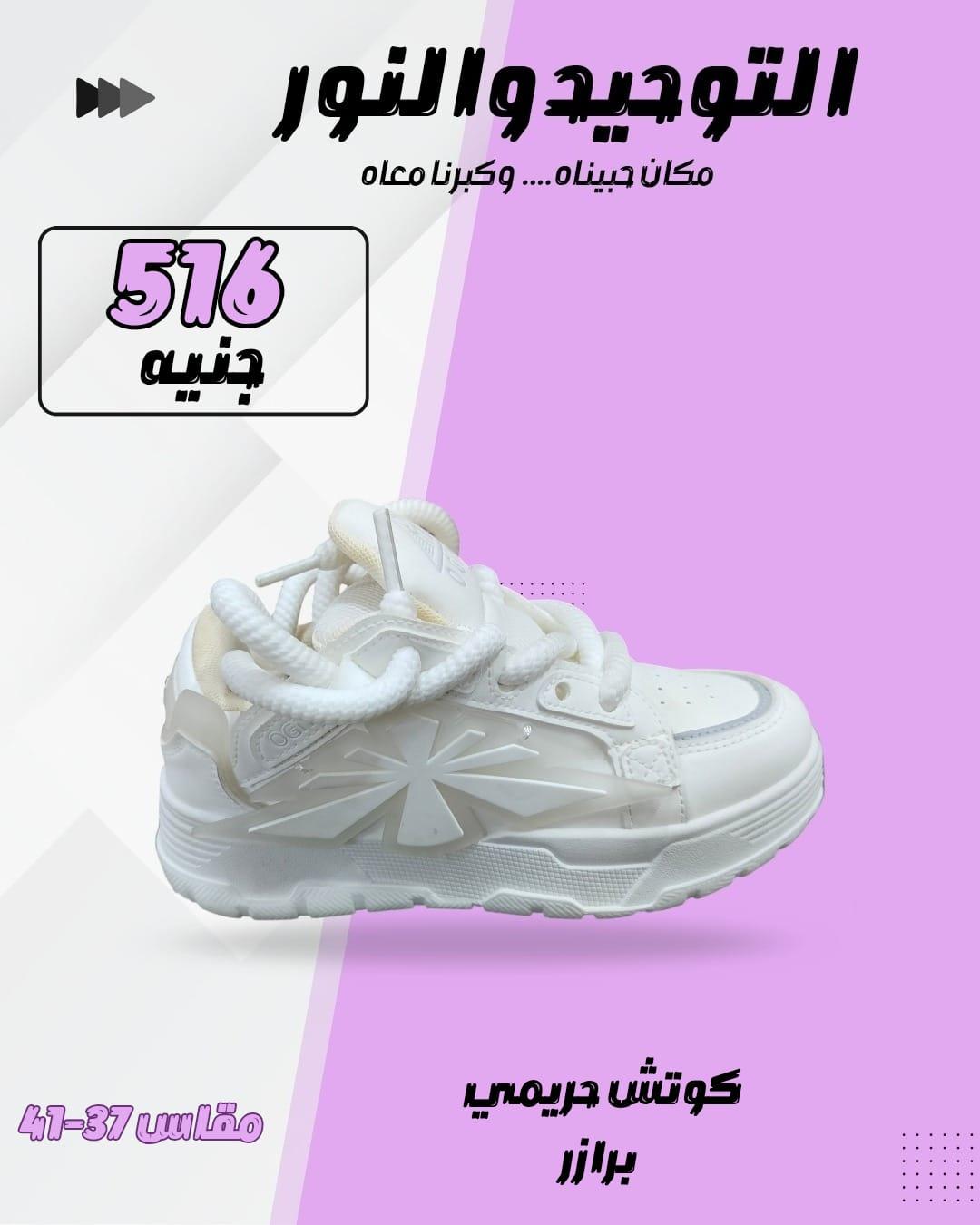 عروض التوحيد والنور 9-28 فبراير 2026 صفحة 22