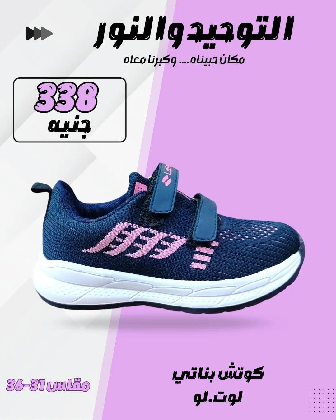 عروض التوحيد والنور 9-28 فبراير 2026 صفحة 24