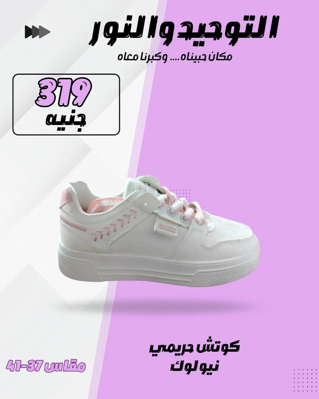 عروض التوحيد والنور 9-28 فبراير 2026 صفحة 27