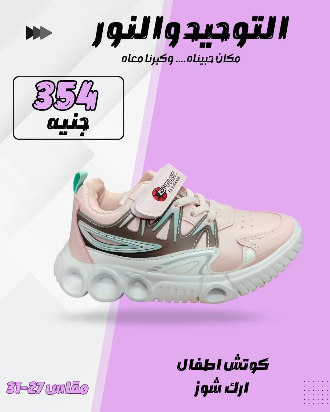 عروض التوحيد والنور 9-28 فبراير 2026 صفحة 3