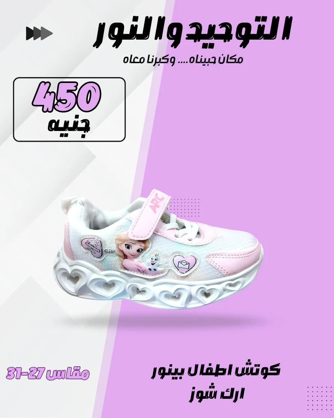 عروض التوحيد والنور 9-28 فبراير 2026 صفحة 33