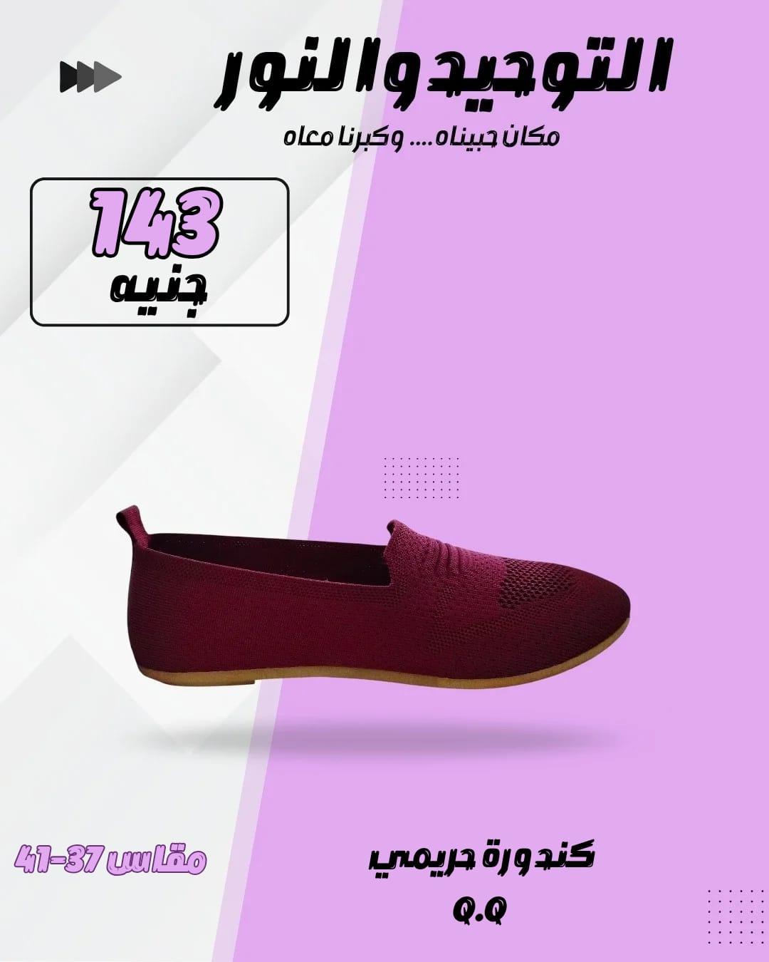 عروض التوحيد والنور 9-28 فبراير 2026 صفحة 34