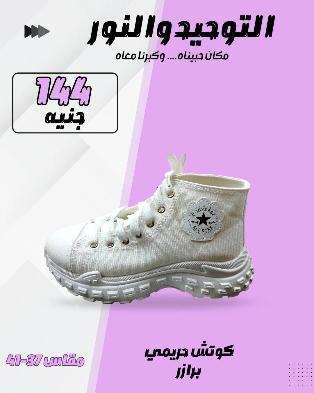 عروض التوحيد والنور 9-28 فبراير 2026 صفحة 35