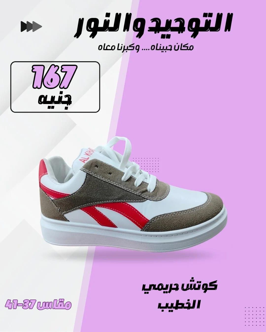 عروض التوحيد والنور 9-28 فبراير 2026 صفحة 4