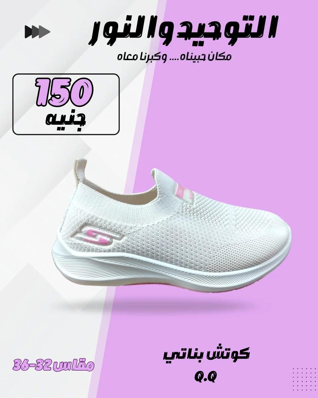 عروض التوحيد والنور 9-28 فبراير 2026 صفحة 42