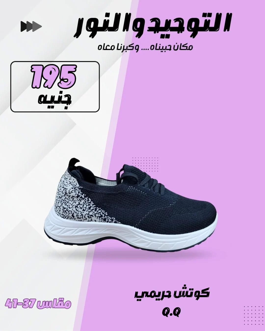 عروض التوحيد والنور 9-28 فبراير 2026 صفحة 44