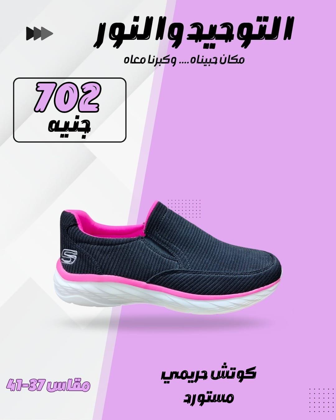 عروض التوحيد والنور 9-28 فبراير 2026 صفحة 49