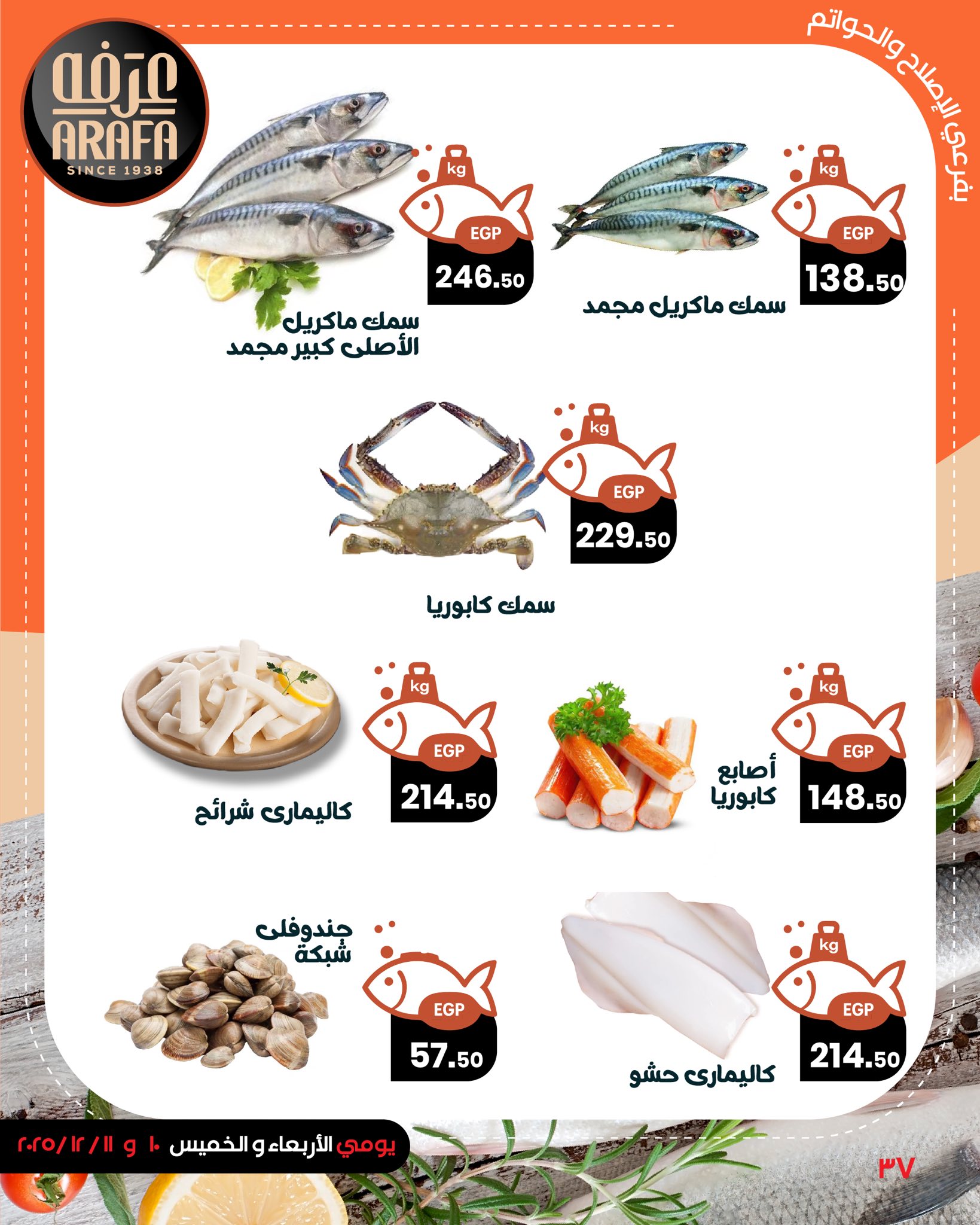 arafa-market offers from 10dec to 11dec 2025 عروض عرفة ماركت من 10 ديسمبر حتى 11 ديسمبر 2025 صفحة رقم 4