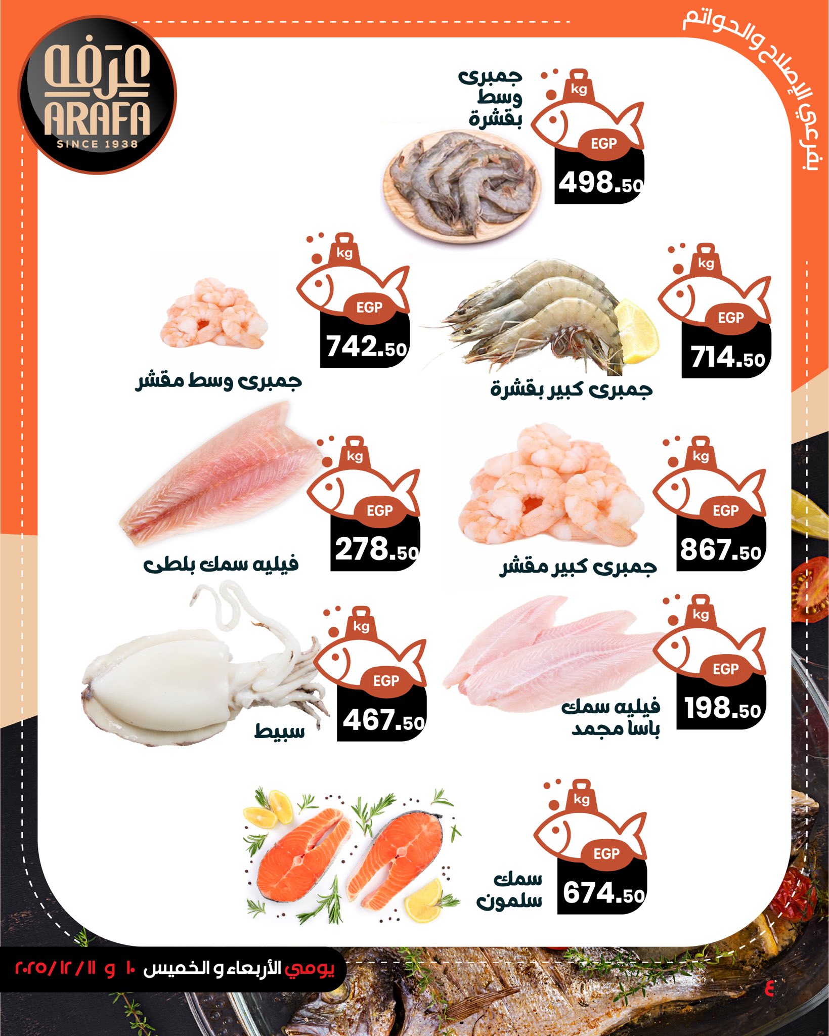 arafa-market offers from 10dec to 11dec 2025 عروض عرفة ماركت من 10 ديسمبر حتى 11 ديسمبر 2025 صفحة رقم 5