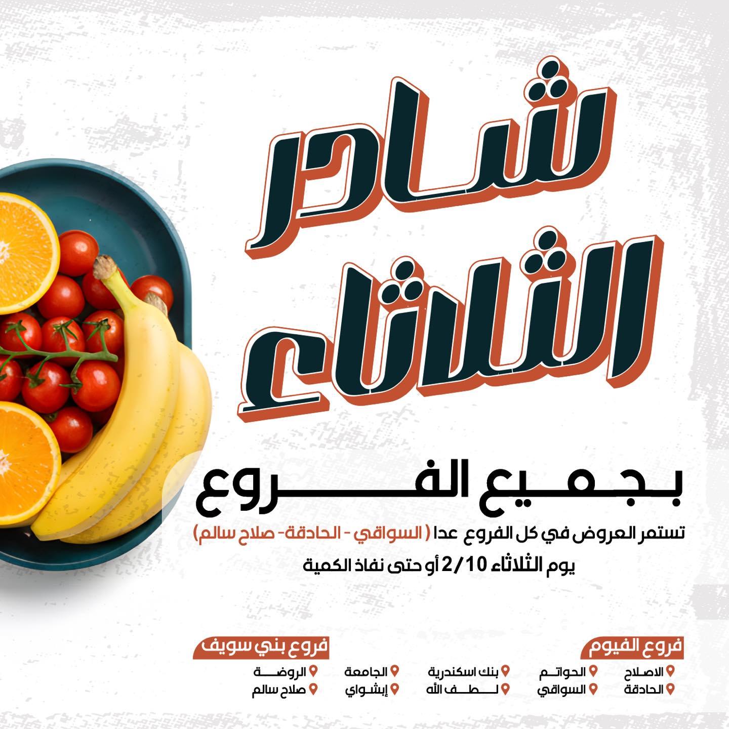 عروض عرفة ماركت 10-10 فبراير 2026 صفحة 9 - arafa market offers 10-10 February 2026 page 9