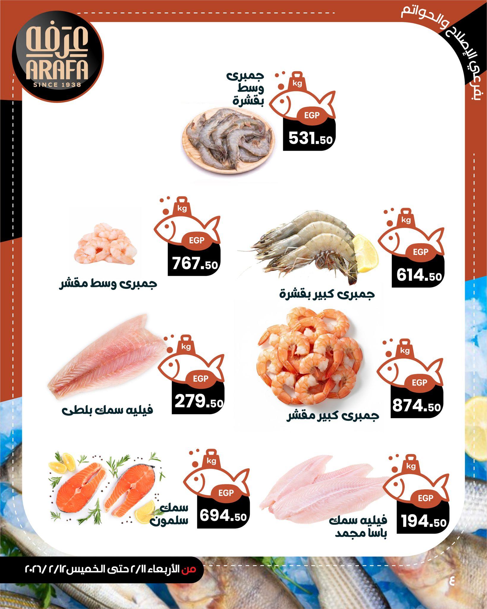 عروض عرفة ماركت 11-12 فبراير 2026 صفحة 2 - arafa market offers 11-12 February 2026 page 2