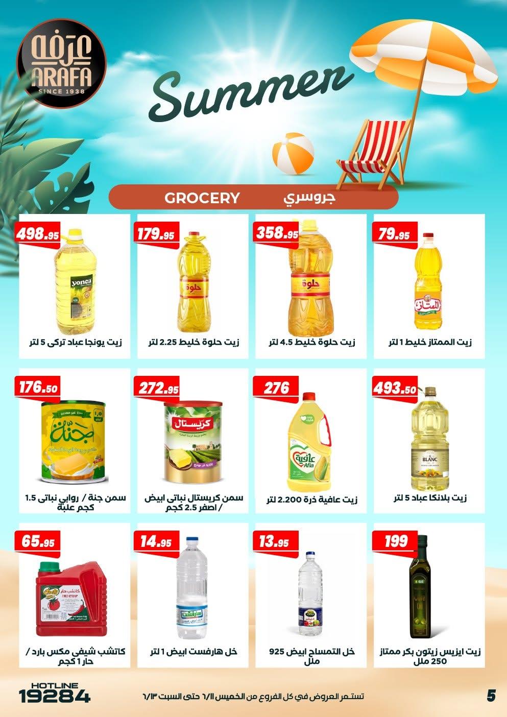 عروض عرفة ماركت 11-13 يونيو 2026 صفحة 14 - arafa market offers 11-13 June 2026 page 14
